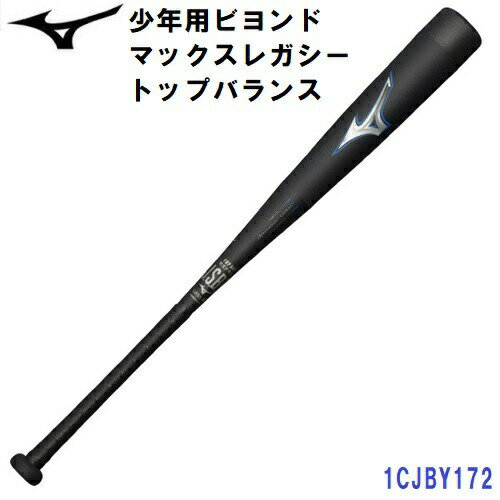 即納 ミズノ (1CJBY172) 少年用 軟式カーボンバット ビヨンドマックスレガシー トップバランス (K)のサムネイル