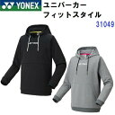 セール ヨネックス (31049) ユニ パーカー フィットスタイル (B)