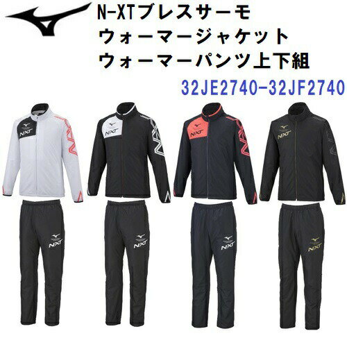 楽天市場】mizuno(ミズノ)ブレスサーモ ウォーマー 上下セット 楽天市場】mizuno(ミズノ)ブレスサーモ ウォーマー 上下セット