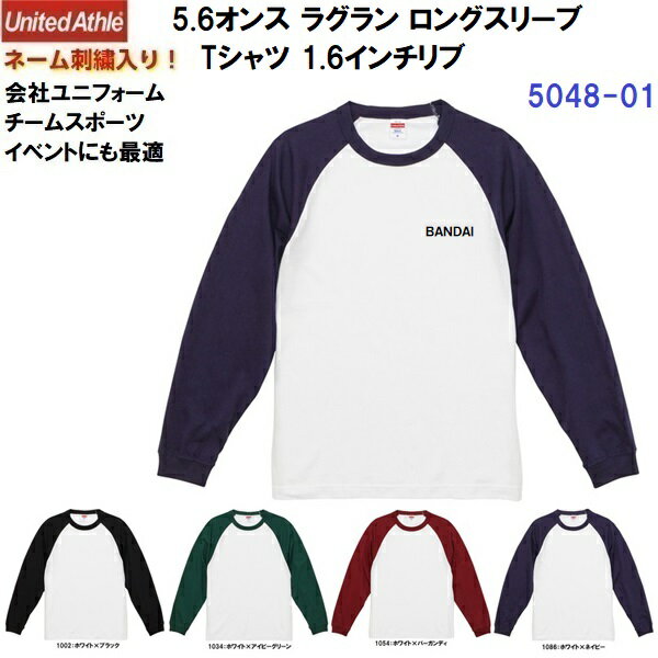 乐天商城 - ネーム刺繍入り ユナイテッドアスレ (5048-01) 5.6オンス ラグラン ロングスリーブ Tシャツ 1.6インチリブ 長袖 綿 コットン ユニセックス (M)