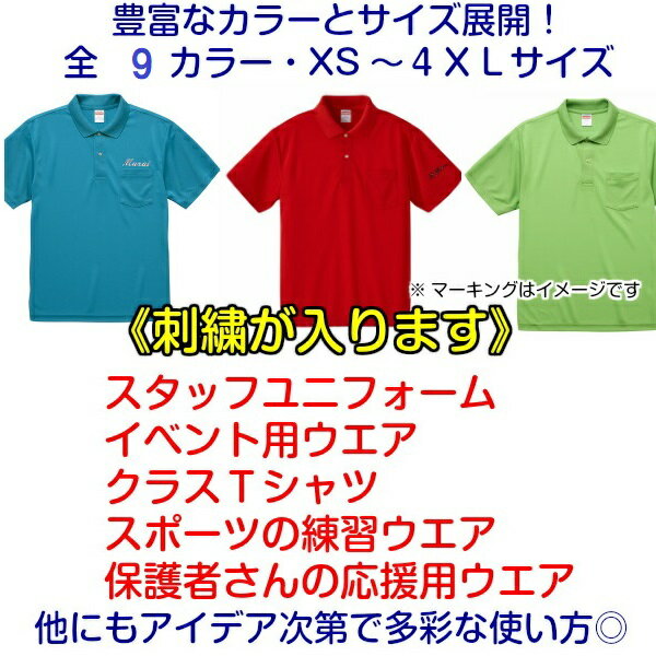ネーム刺繍入り ユナイテッドアスレ (5912-01) 4.1オンス ドライアスレチック ポロシャツ 半袖 ポケット付き ユニセックス (M)