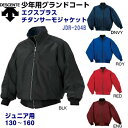 デサント (JDR204B) 野球 グランドコート ジュニア用 エクスプラス チタンサーモジャケット (M)