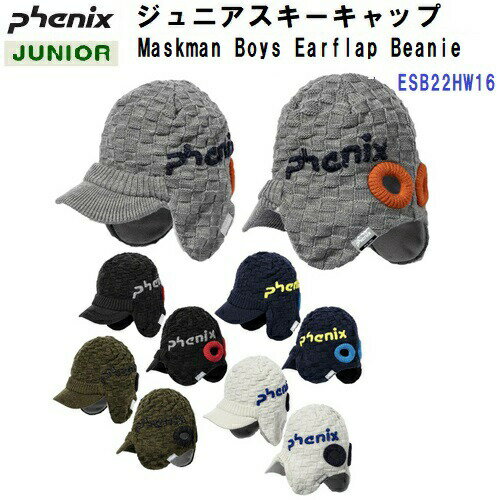  22-23 ե˥å (ESB22HW16) ޥޥܡեåץӡˡ MASKMAN BOYS EARFLAP BEANIE (B)