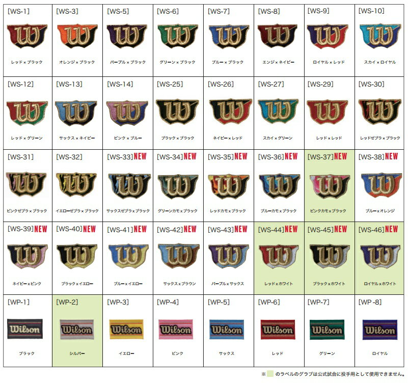 ウィルソン（Wilson） 野球 グローブ（グラブ） ラベル交換加工 【WILSON-RABEL-2016】