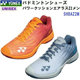 セール ヨネックス (SHBAZ2M) バドミントンシューズ パワークッションエアラスZ2メン POWER CUSHION AERUS Z2 MEN (B)