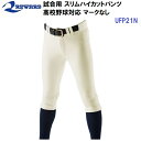 セール レワード (UFP21N) 野球ユニフォームパンツ スリムハイカット 裾ゴムなし マークなし 高校野球対応 (B)