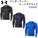 セール アンダーアーマー (1358646) ヒートギア アーマー コンプレッション ロングスリーブ クルー ウェア 長袖 UA HG ARMOUR LS CR...