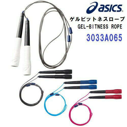 人気 アシックス 3033A065 ゲルビットネスロープ GEL-BITNESS ROPE 生山ヒジキ氏監修 トレーニング フィットネス 体幹 持久力向上 B 