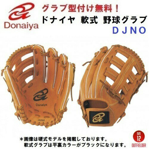 楽天市場】ドナイヤ 軟式(用途(野球・ソフトボール用品)外 楽天市場】ドナイヤ 軟式(用途(野球・ソフトボール用品)外