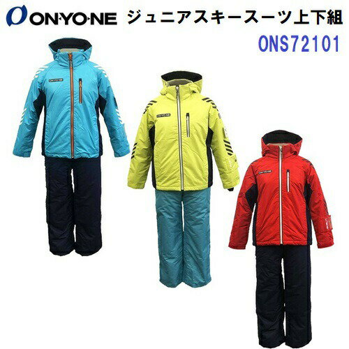 セール オンヨネ (ONS72101) ジュニア スキーウェア 上下組 袖丈/裾丈調節機能付き (B)