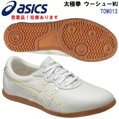即納 アシックス (TOW013) 太極拳シューズ ウーシューWU (B)