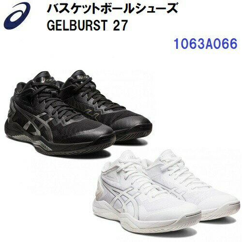 セール アシックス (1063A066) バスケットボールシューズ ゲルバースト27 GELBURST27 (B)