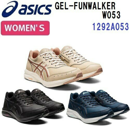 人気 アシックス (1292A053) レディース ウォーキングシューズ ゲルファンウォーカーW053 GEL-FUNWALKER W053 (KB)のサムネイル