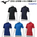 ミズノ (12JAAP53) 少年用 野球 アンダーシャツ ハイネック 半袖 ゼロプラス (M)