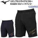 限定 ミズノ (12JDAP80) KUGEKI ICEハーフパンツ ミズノプロ (B)