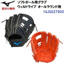 型付け無料 セール ミズノ (1AJGS27900) ソフトボール用 グローブ ウィルドライブブルー WILL DRIVE BLUE オールラウンド用 (B)