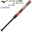 セール ミズノ (1CJFS62380) ソフト2号用バット エックス X 80cm/580g トップバランス (B)