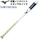 ミズノ (1CJWK17392) 野球 木製 ノックバット ミズノプロノック 92cm (M)