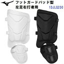 ミズノ (1DJLG230) 野球 打者用 フットガード パッド型 左足右打者用 高校野球対応 (M)