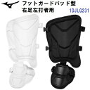 ミズノ (1DJLG231) 野球 打者用 フットガード パッド型 右足左打者用 高校野球対応 (M)