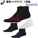 人気 アシックス (3033B702) 通気ソックス15 足首15cm丈 マラソン ジョギング 陸上 (BM)
