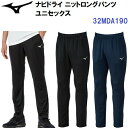 セール ミズノ (32MDA190) メンズ ナビドライ ニットロングパンツ (B)
