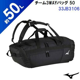 人気 ミズノ (33JB3106) チーム3WAYバッグ 50L (B)