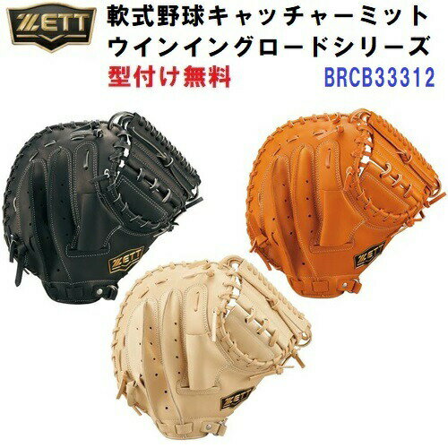 楽天市場】ゼット ウイニングロード キャッチャーミットの通販 楽天市場】ゼット ウイニングロード キャッチャーミットの通販