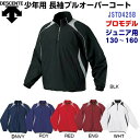 デサント (JSTD425B) 野球 ジュニア用 長袖 プルオーバーコート (M)