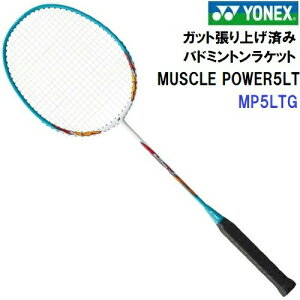 人気 ヨネックス (MP5LTG-682) バドミントンラケット マッスルパワー5LT MUSCLE POWER5LT ガット張り上げ済み (B)