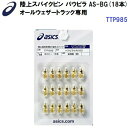 人気 アシックス (TTP985) 陸上スパイクピン パウピラ AS-BG(18本) オールウェザートラック専用 (B)