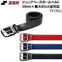 人気 エスエスケイ (YV180J) ジュニアベースボールベルト 36mm 最大80cmまで対応 (BM)