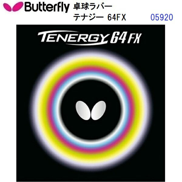 Other - 返品不可 バタフライ (05920) ハイテンション裏ラバー テナジー64FX TENERGY 64 FX (M)
