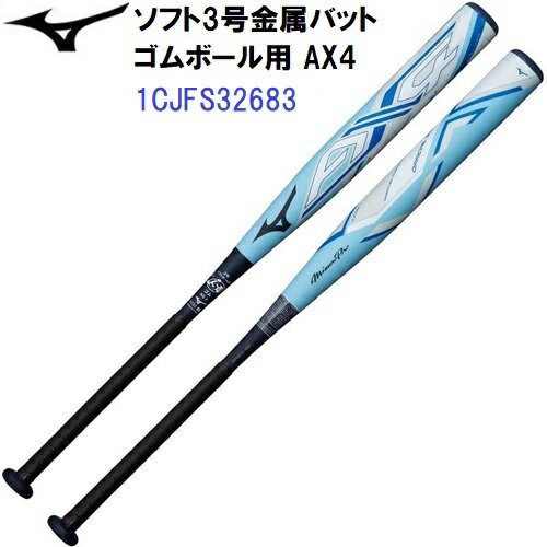 ミズノ (1CJFS32683-2714) ソフト3号用バット ミズノプロ AX4 83cm/630g ミドルバランス (M)