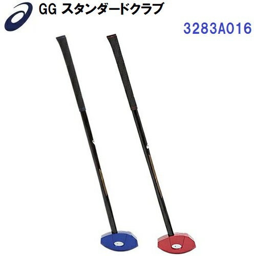 即納 アシックス (3283A016) グラウンドゴルフ GG スタンダードクラブ (B) 即納 アシックス (3283A016) グラウンドゴルフ GG スタンダードクラブ (B)