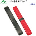 人気 ニチヨー (GT-K) グラウンドゴルフ/ゲートボールステック用 レザー巻きグリップ (BM)