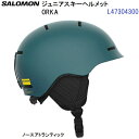 セール 23-24サロモン (L47304300) ジュニア スキー ヘルメット ORKA NORTH ATLANTIC (B)