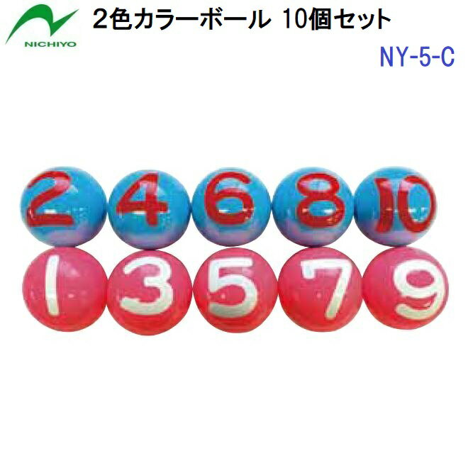 ニチヨー (NY-5-C) ゲートボール 2色カ