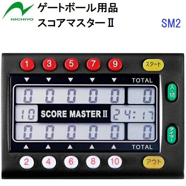 人気 ニチヨー (SM2) ゲートボール 得点計算機 スコアマスター2 (BM)