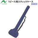ニチヨー (SN900) ゲートボール 1ピース用スティックケース 収納サイズ85cm迄 (M)