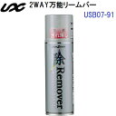 人気 24-25 ユニックス (USB07-91) 2WAY万能リームバー 220ml (B)