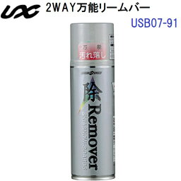 セール 23-24 ユニックス (USB07-91) 2WAY万能リームバー 220ml (B)