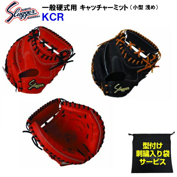 楽天市場】スラッガー キャッチャーミット 硬式(ブランド久保田 楽天市場】スラッガー キャッチャーミット 硬式(ブランド久保田
