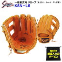 型付け/ラベル交換無料 ネーム刺繍入りグローブ袋付き 久保田スラッガー (KSN-L5) 野球 軟式 グローブ セカンド/ショート/サード用 内野手用 (M)