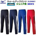 人気 ミズノ (32JD8001) ウォームアップパンツ ユニセックス ジュニア (BM)