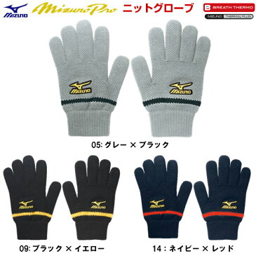 人気 ミズノ 野球 ミズノプロ ニット手袋 52ZB700 (B)