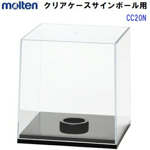 モルテン (CC20N) クリアケースサインボール用(直径16cm以下) (M)