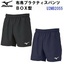 ミズノ (U2MB2055) 布帛プラクティスパンツ BOX型 (M)