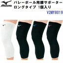セール ミズノ (V2MY8019) 膝サポーター(ロング) フリーサイズ(ユニセックス) 1個入り (B)