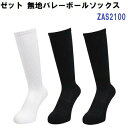 ゼット (ZAS2100) バレーボールソックス ハイソックス 22-25cm (M)
